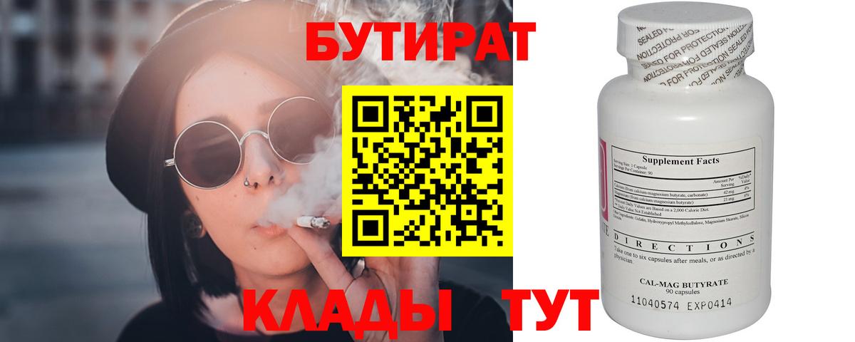 Кострома  Бутират бутандиол  Вход с VPN 