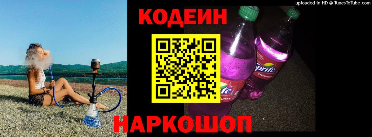 Кодеиновый сироп Lean напиток Lean (лин)  Codein напиток Lean (лин)  Вход с VPN  Кострома 