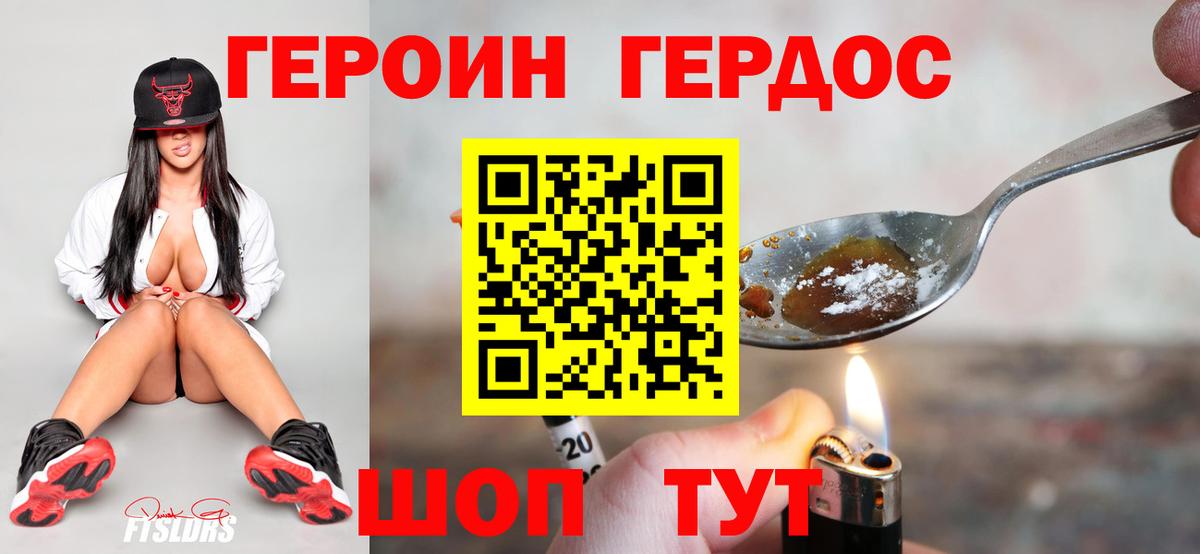 Героин хмурый Кострома
