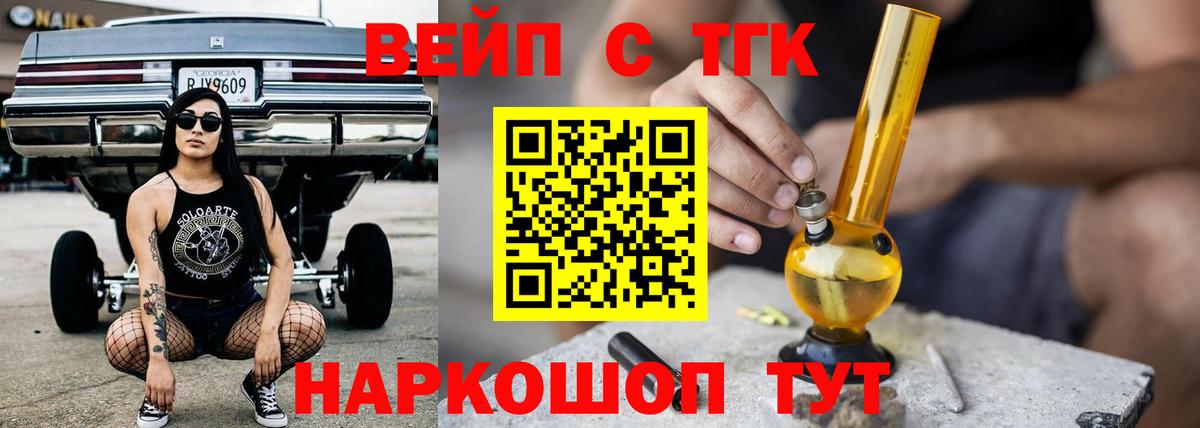 Дистиллят ТГК вейп с тгк Кострома